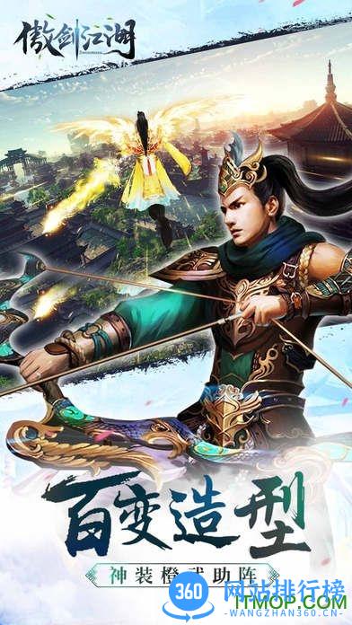 傲剑江湖手机游戏 v1.2.7 官网安卓版 3