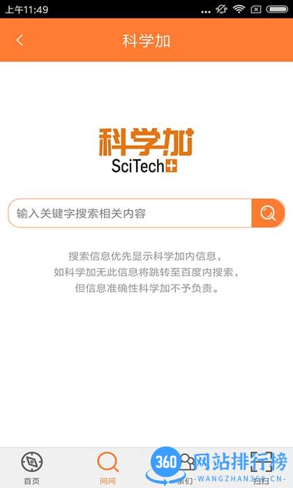 北京科技报社客户端 v2.6.3 安卓版 0