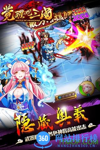觉醒吧三国内购破解版无限钻石 v1.8.51 安卓手机版 0