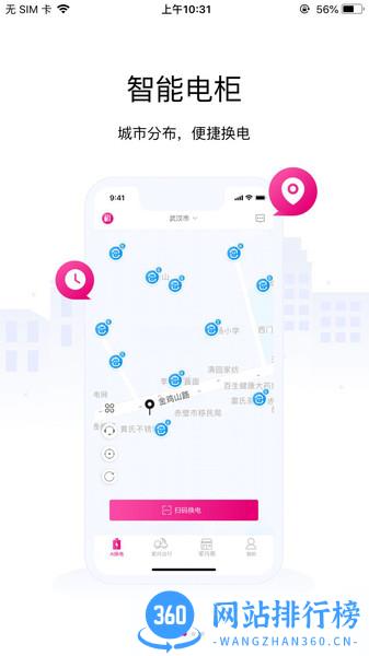 爱玛AI换电软件 v3.5.4安卓版 1
