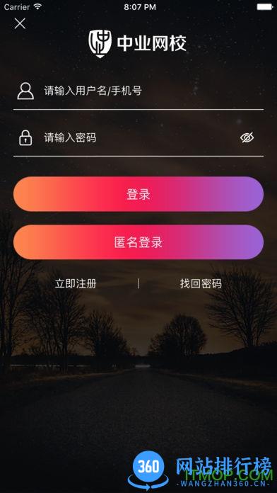 中业网校平板app v2.6.5 安卓版 3