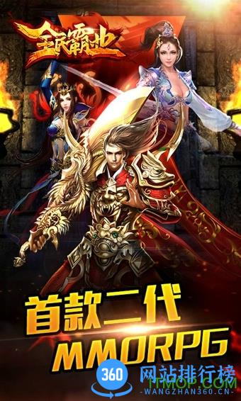 全民霸业百度手游 v1.0.0 安卓最新版 2