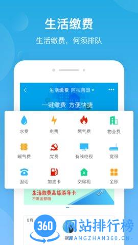 城市之窗 v6.0.8 安卓版 3
