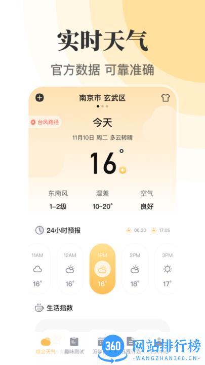传统万年历app v5.4.102 安卓版 0
