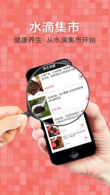 水滴健康管理 v3.3.5 安卓版 2