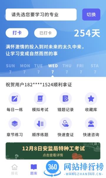 中亚职考通 v1.0.2 安卓版 2