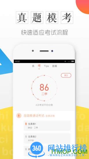 对啊普通话学习测试软件 v4.6.9.8 安卓版 2