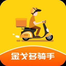 金戈多骑手