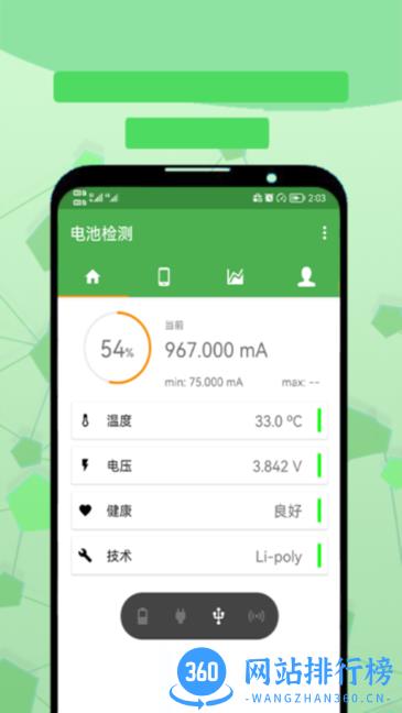 电池检测大师软件 v1.2.3 安卓版 1