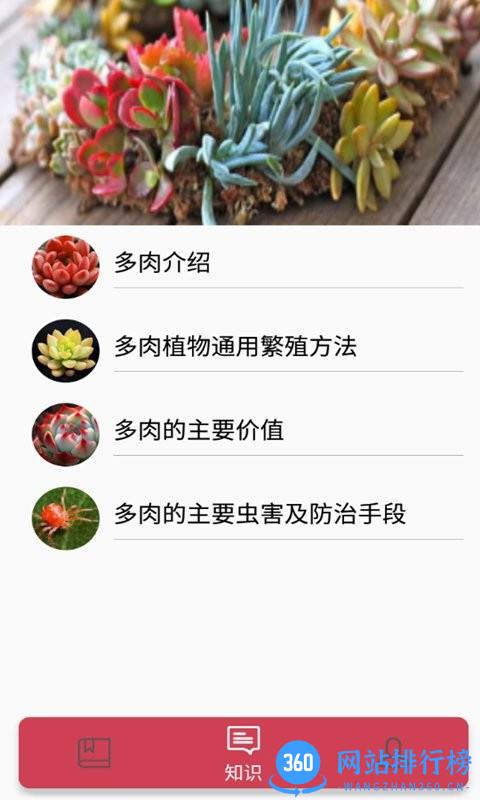 花草多肉日记app