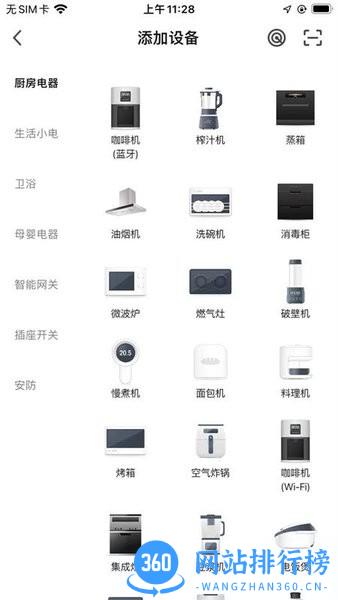 Schneider智家app v1.0.0 安卓版 1