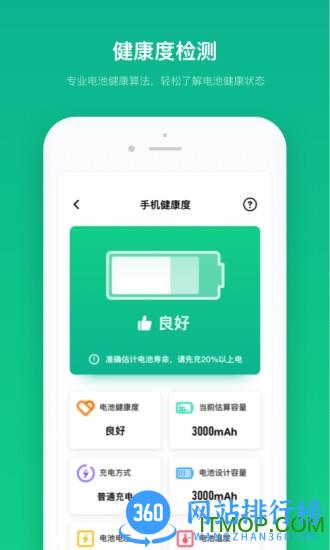电池寿命专家 v2.10802.0 安卓版 2