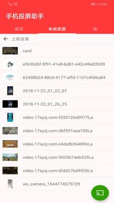 手机投屏助手app v2.1.8 安卓版 3