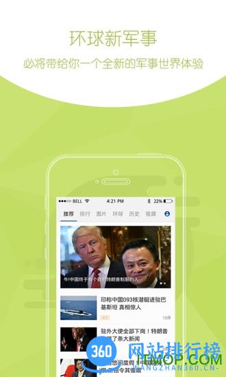 环球新军事app v2.6.8 安卓版 0