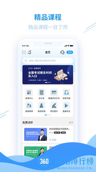 爱尔信app v2.2.7 安卓版 2