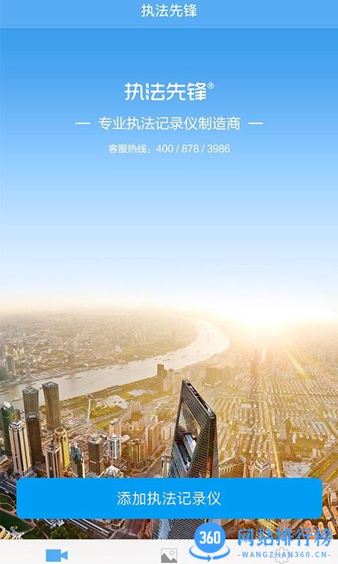 执法先锋官方版 v3.2.2 安卓版 0