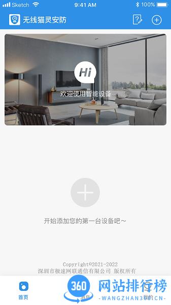 无线猫灵安防监控软件 v1.0.2 安卓版 2