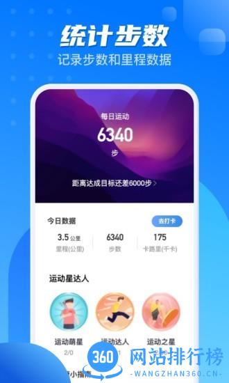 计步一点通 v2.1.2 安卓版 3