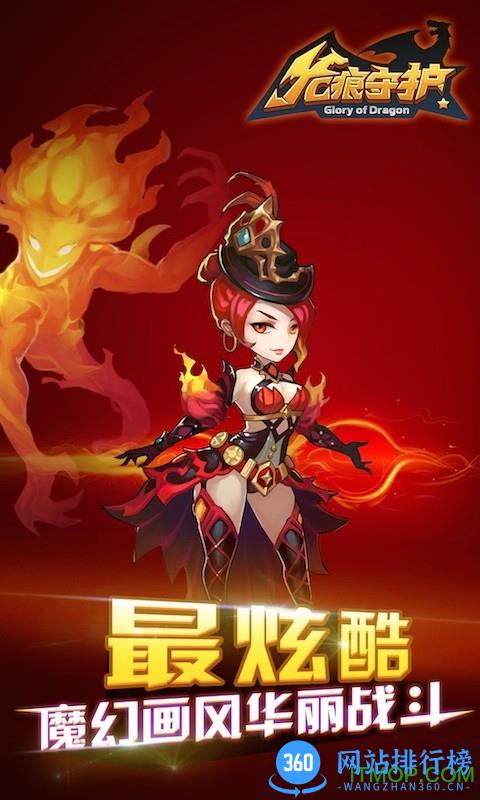 百度龙痕守护手游 v1.07 官网安卓版 2
