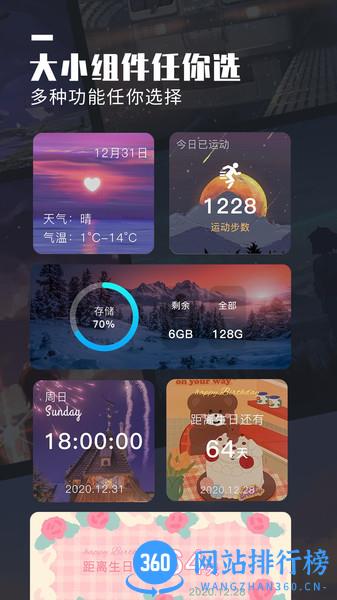 万能桌面小组件 v1.2.3 安卓版 1