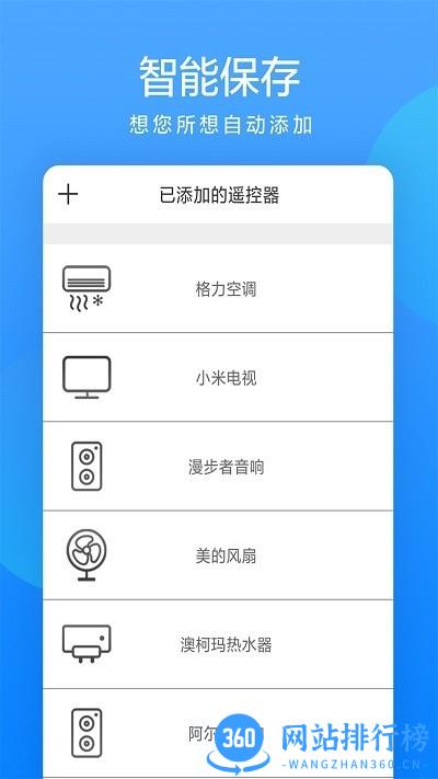 全能遥控大师精简版 v3.6.9 安卓版 2