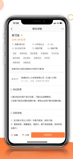 汇通人才网手机版 v4.0.1 安卓版 2