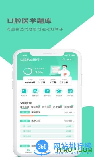 口腔医学题库 v1.1.4 安卓版 3