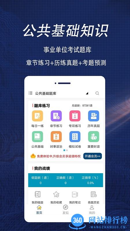 公共基础知识全题库 v1.0 安卓版 0