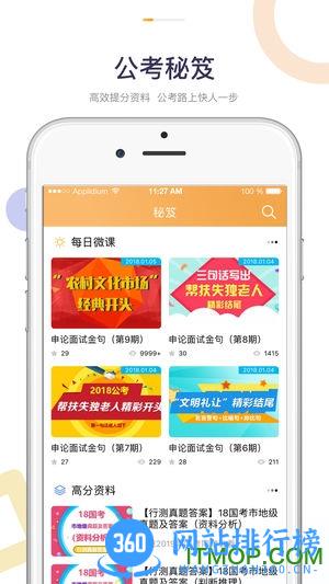 老吴公考软件 v3.9.6 最新安卓版 3