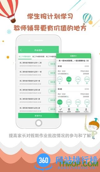 精准教学通学生端 v4.0.7.0 安卓版 1