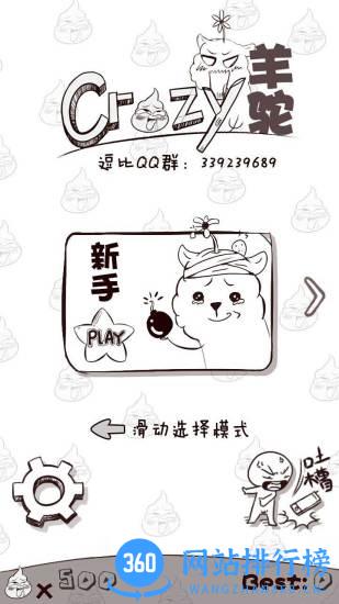 逗比羊驼世界版 v8.9.5 官方安卓版 3