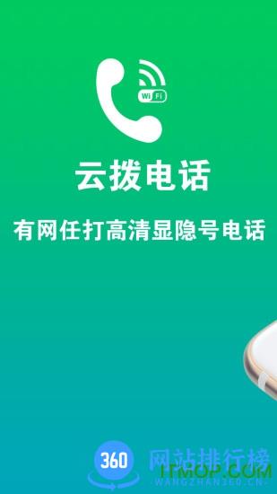 云拨电话 v1.5.7 安卓版 0