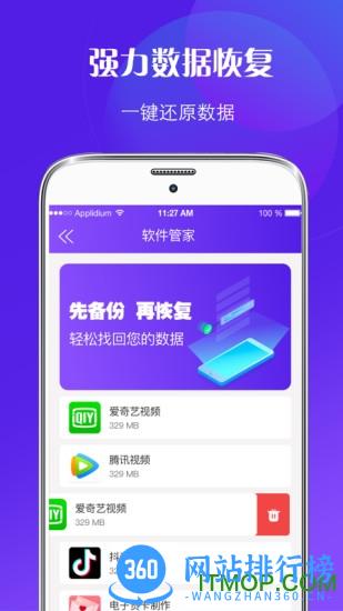 微商数据修复软件下载