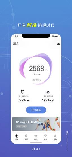 跃动跳绳官方版 v1.2.4 安卓版 3