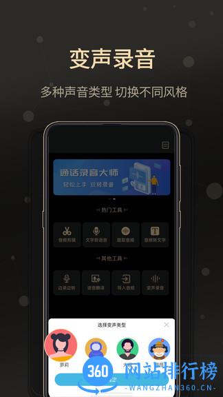 通话录音大师软件 v2.2.1 安卓版 3