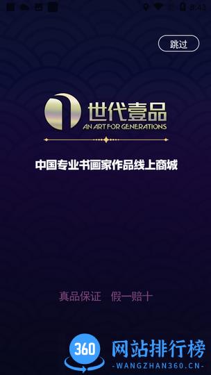 世代壹品app v1.2.6 安卓版 2