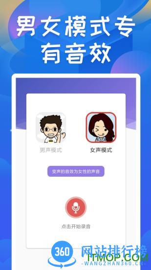 终极变声器手机版 v2.6 安卓版 3