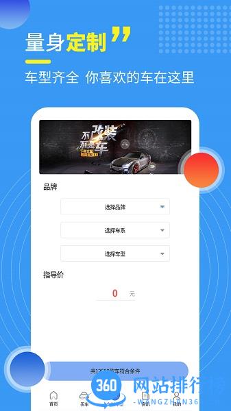神探买车 v2.1 安卓版 3