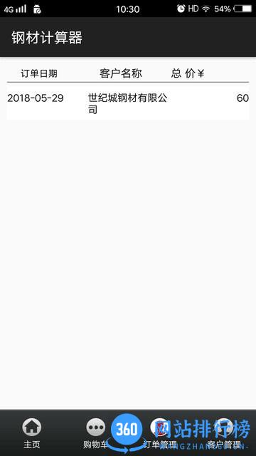 平凡钢材计算器 v1.2 安卓版 3