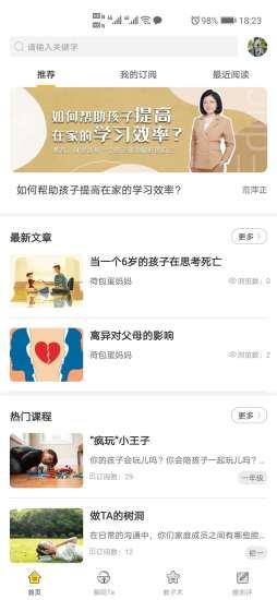 阳光家长学院最新版 v3.4.2 安卓版 3