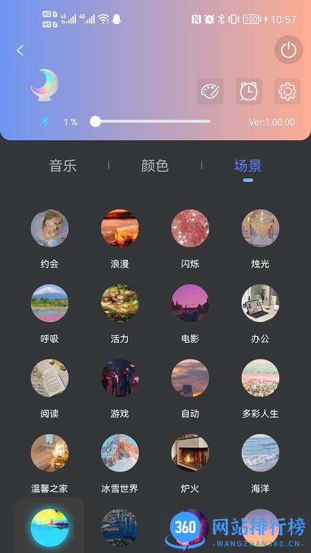 Ecolor Life app v2.4.5 安卓版 3