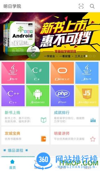 明日学院手机版 v3.2.2 安卓版 2