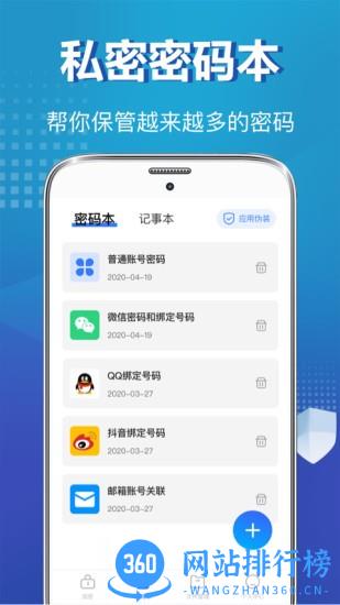 私密照片保险柜 v5.5.0811 安卓版 2