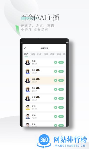 轻语配音app v1.1.0 安卓版 1