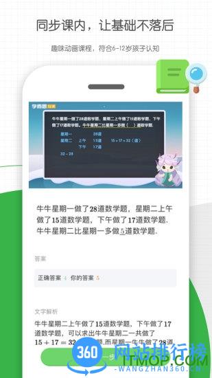 学而思轻课最新版 v9.0.2 安卓版 1