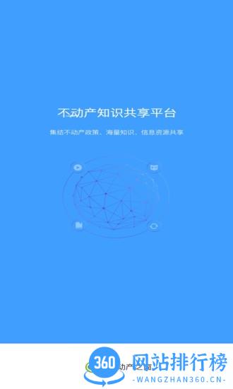 不动产之窗 v2.1.3 安卓版 3