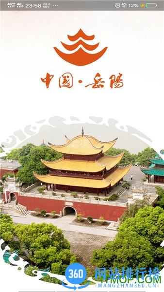 岳阳市人民政府app v1.6.2 安卓版 3