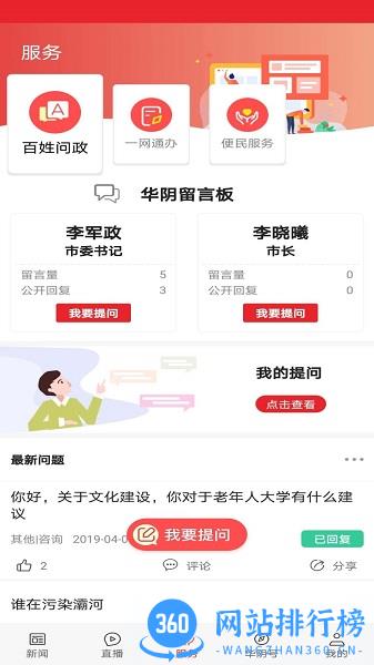 爱华阴手机台 v1.2.7 安卓版 3