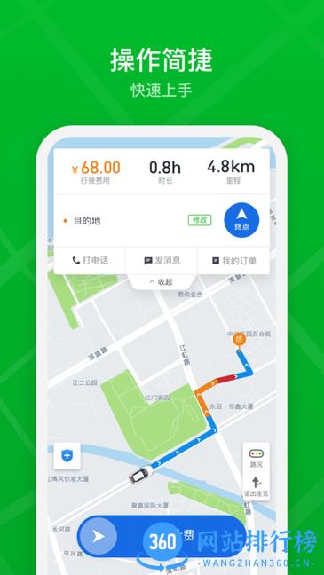 智慧巡游车app v0.3.0 安卓版 1