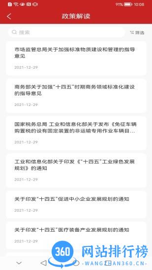 中小企助查app